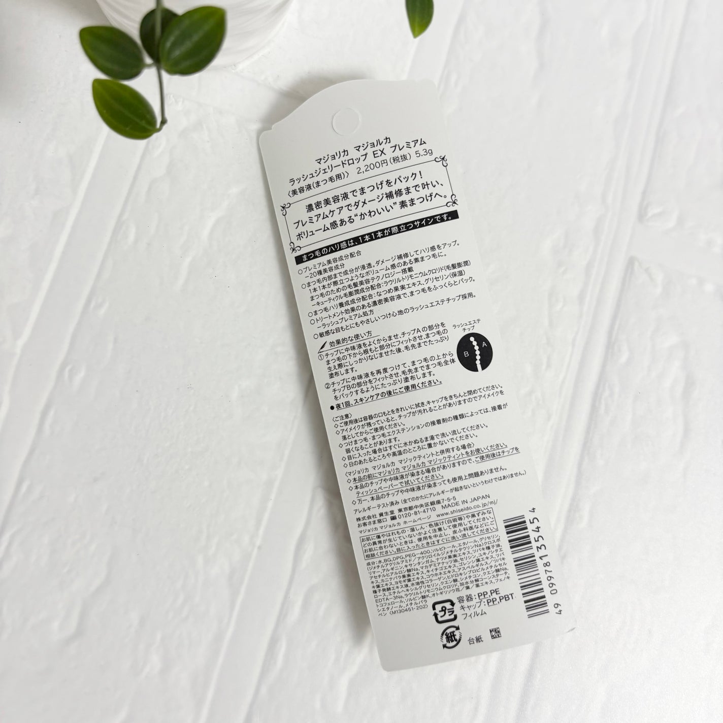 ラッシュジェリードロップ EX プレミアム/MAJOLICA MAJORCA/まつげ美容液を使ったクチコミ(4枚目)