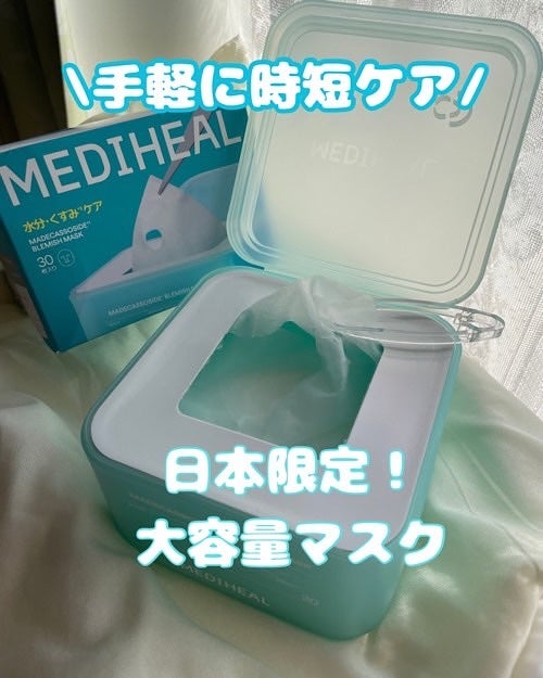 マデカッソシド ブレミッシュマスク/MEDIHEAL/シートマスク・パックを使ったクチコミ(1枚目)