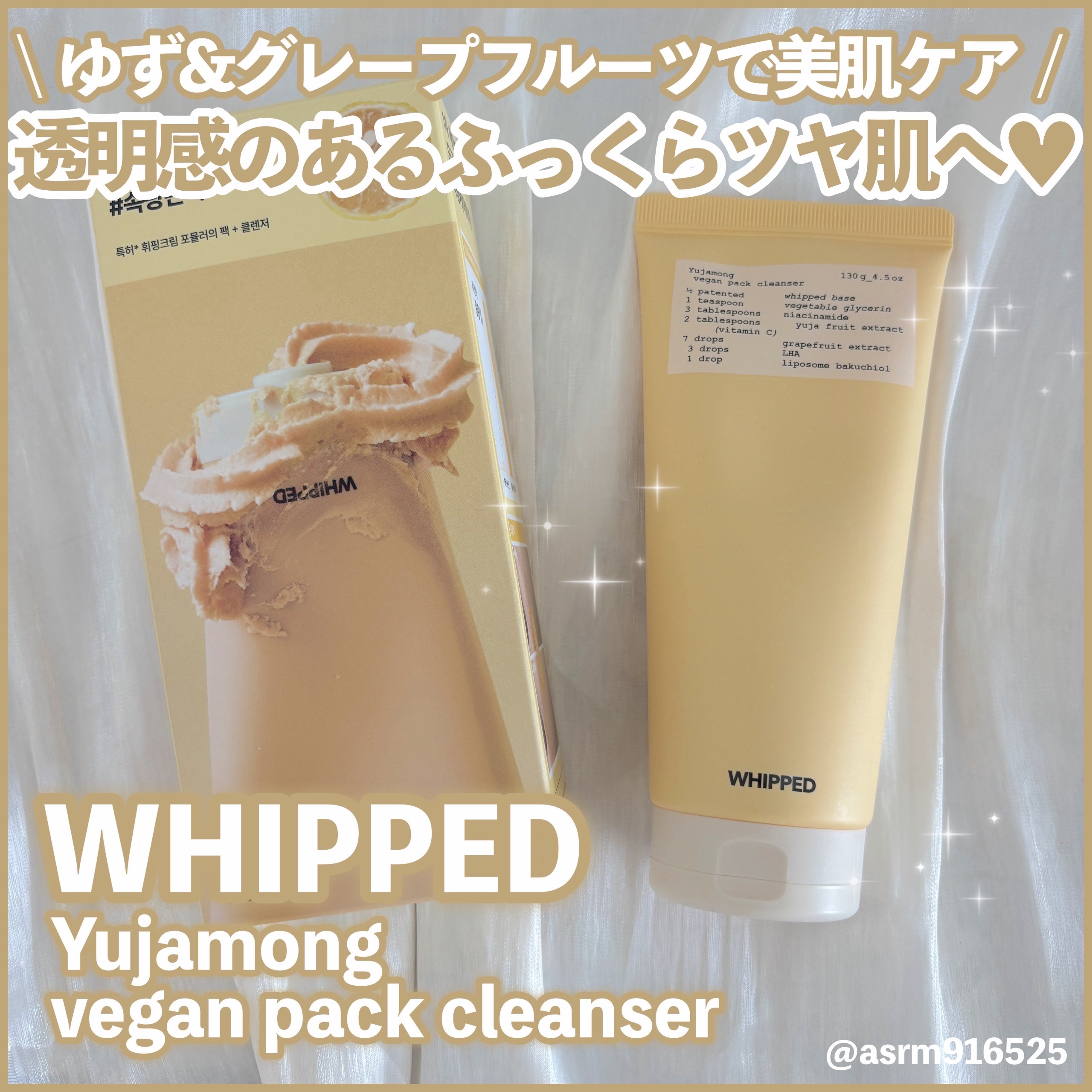 WHIPPED ユジャモンヴィーガンパッククレンザーのクチコミ「ゆず&グレープフルーツで爽やか洗顔タイム🫧

WHIPPEDさまからいただきました！#PR 
.....」（1枚目）
