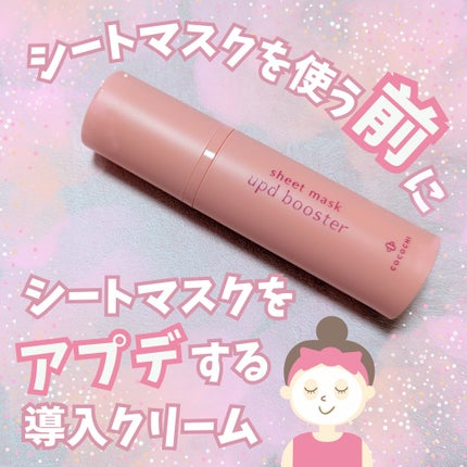 ココチ シートマスク アプデ ブースター/COCOCHI/ブースター・導入液を使ったクチコミ(1枚目)