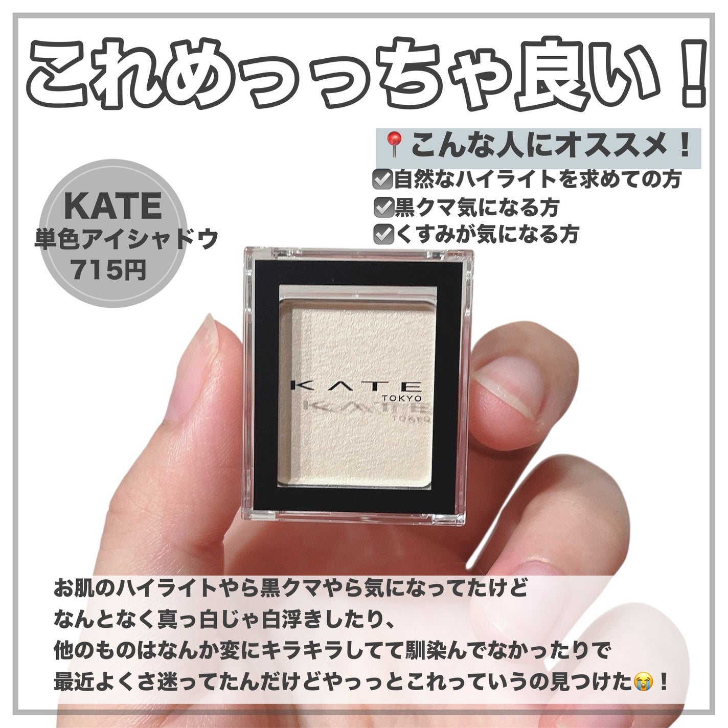 ケイト ザ アイカラー/KATE/単色アイシャドウを使ったクチコミ(2枚目)