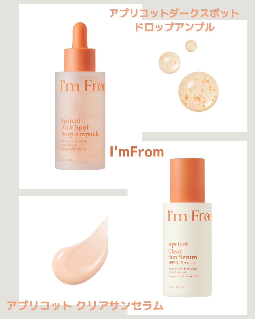 アプリコットクリアサンセラム/I'm from/日焼け止めローションを使ったクチコミ（1枚目）
