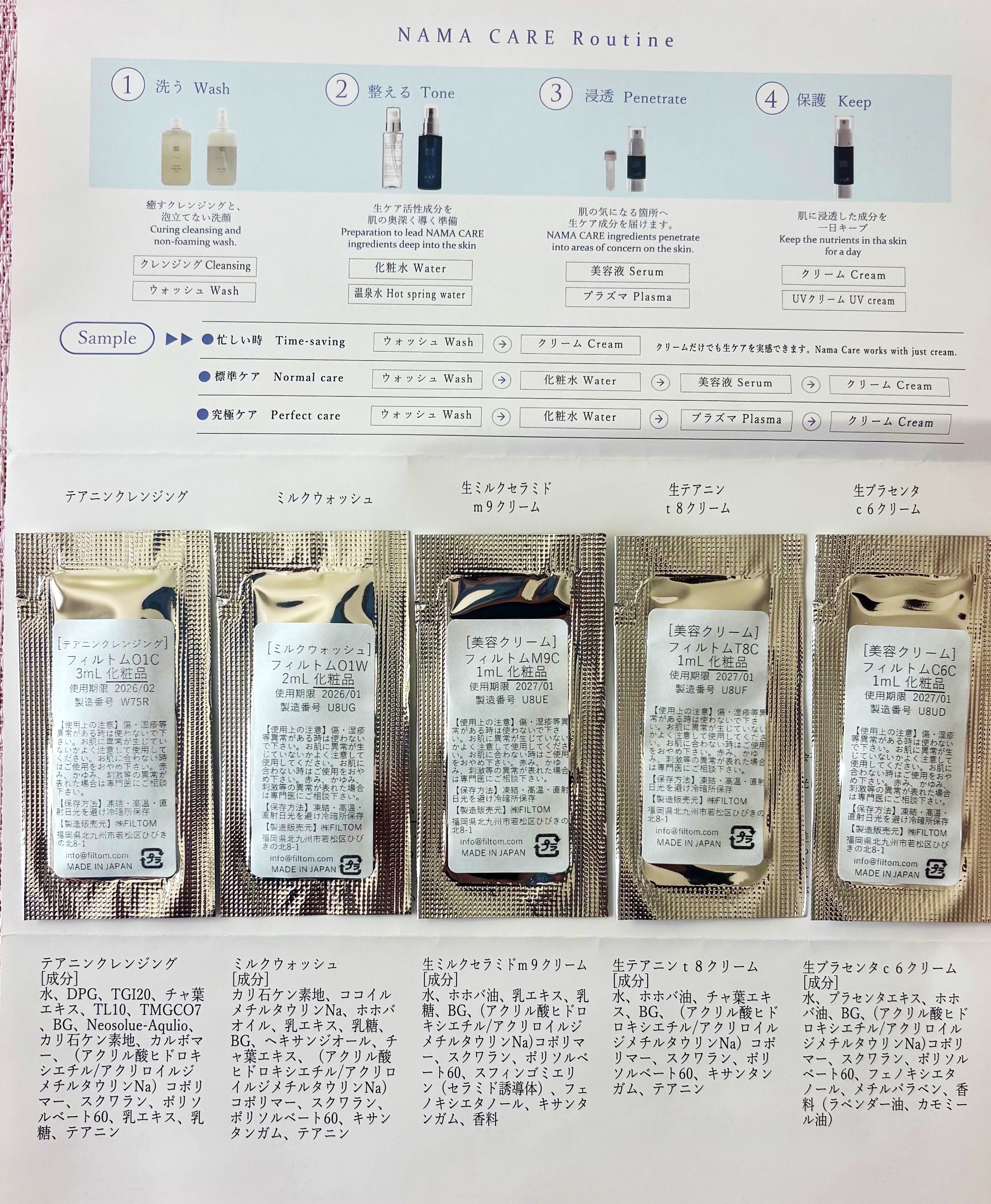 生ケア化粧品５点セット無料サンプル/FILTOM/スキンケアキットを使ったクチコミ（2枚目）