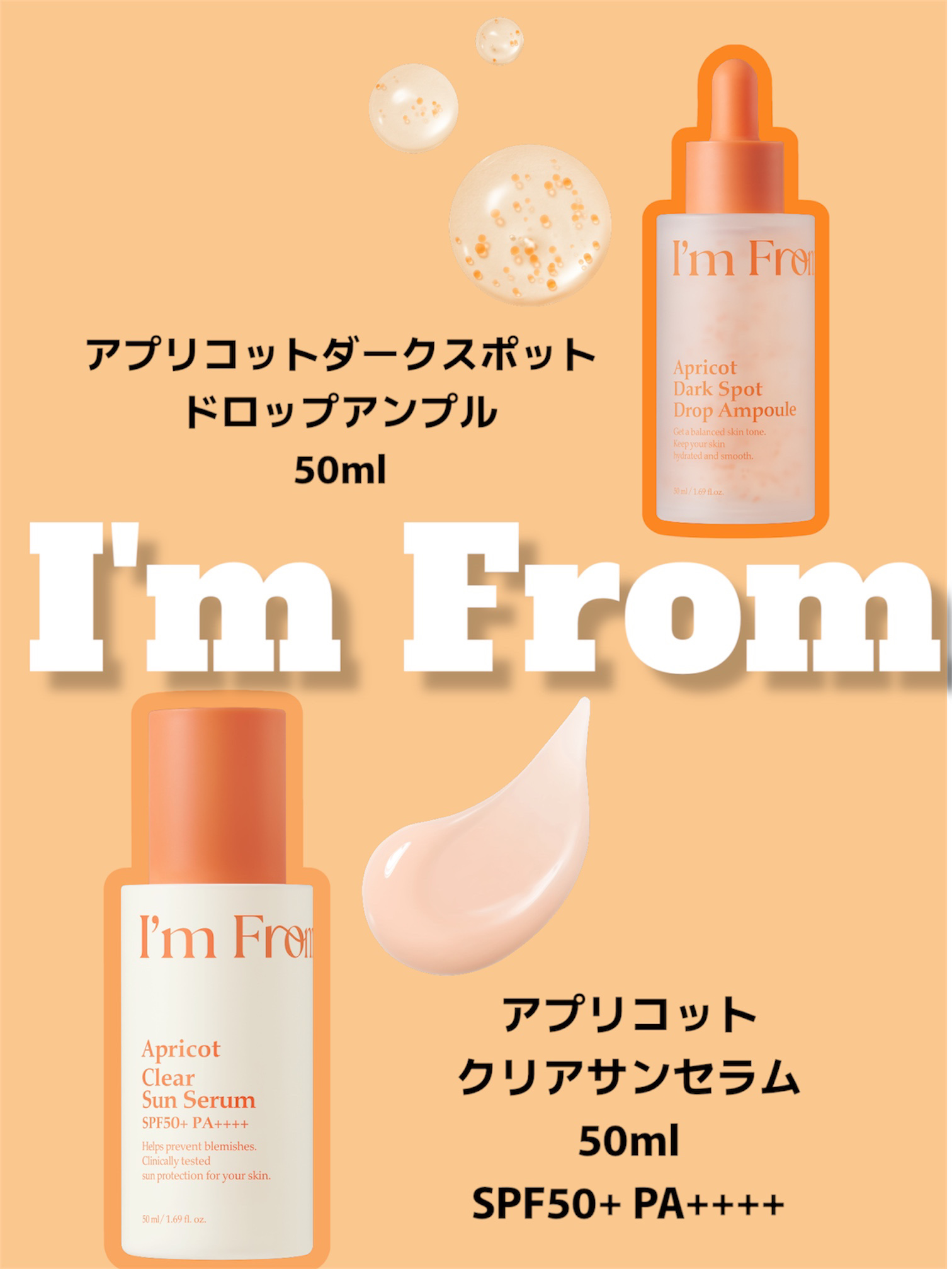 アプリコットクリアサンセラム/I'm from/日焼け止めローションを使ったクチコミ（1枚目）