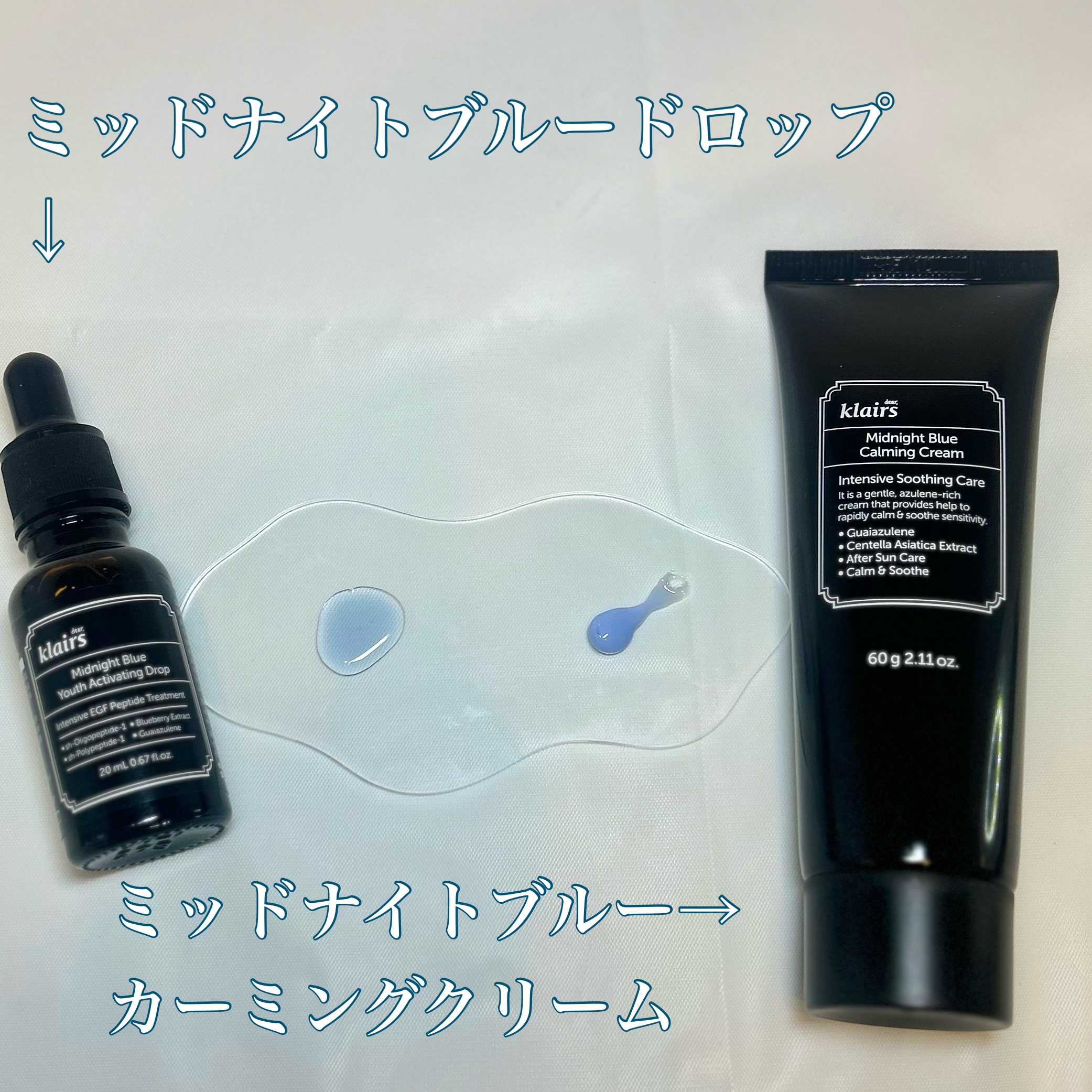 ミッドナイトブルーカーミングクリーム/Klairs/フェイスクリームを使ったクチコミ（2枚目）