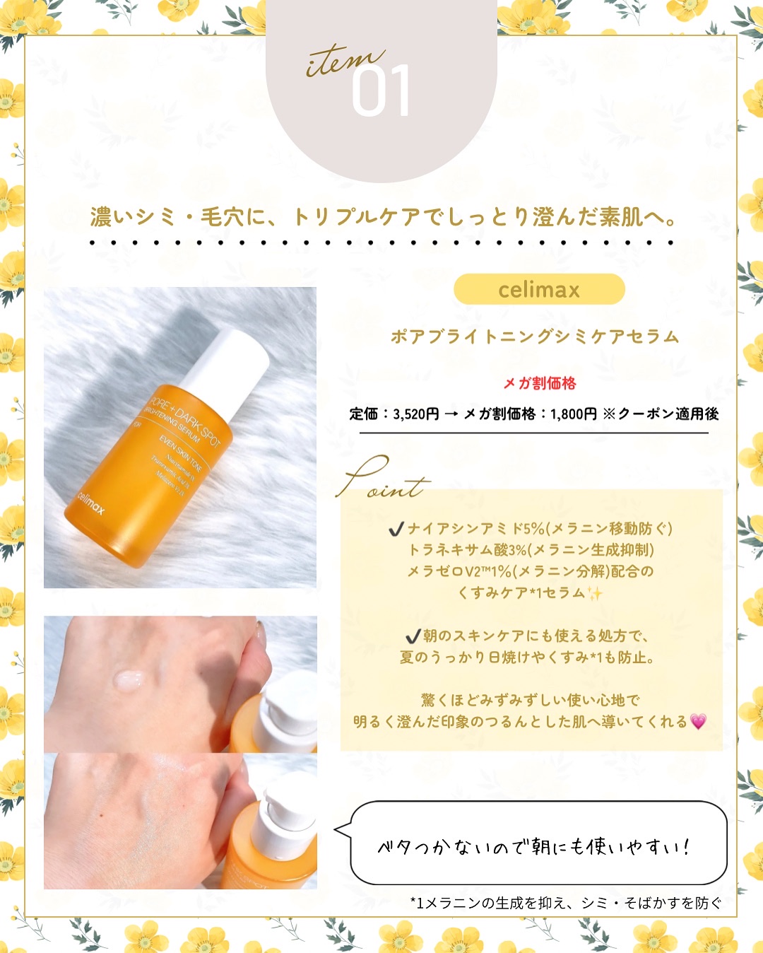 ポア ブライトニング シミケアセラム/celimax/美容液を使ったクチコミ（2枚目）