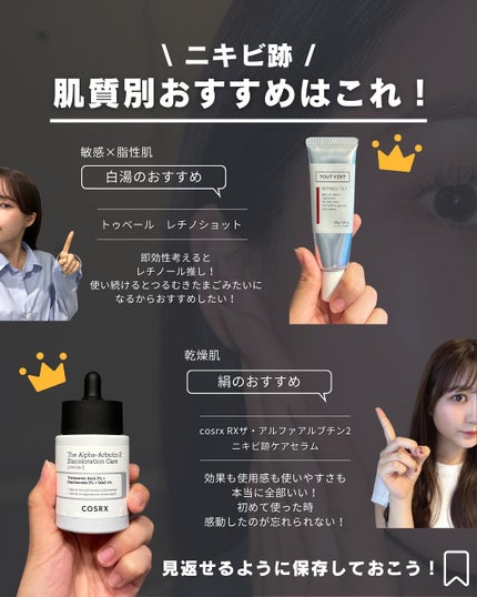 白湯(サユ) | ニキビと戦うOL🤍 on LIPS 「.白湯です🤍ついに明日メガ割だね✨🥹今回はニキビ跡のおすすめア..」(9枚目)