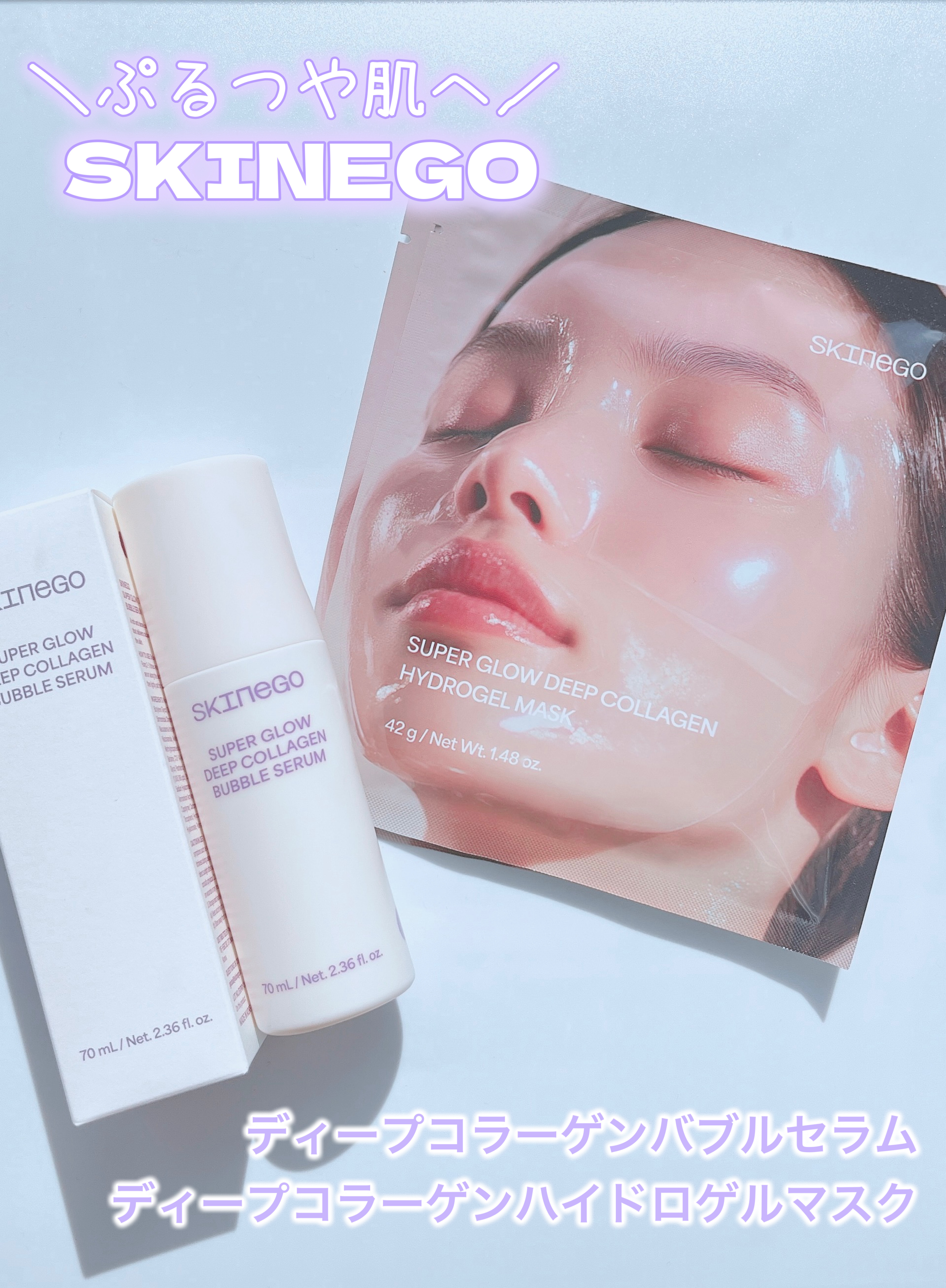 SUPER GLOW DEEP COLLAGEN BUBBLE SERUM/SKINEGO/美容液を使ったクチコミ（1枚目）