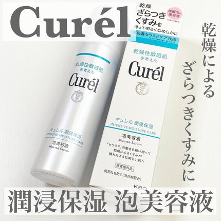 キュレル 潤浸保湿 泡美容液 【医薬部外品】/キュレル/美容液を使ったクチコミ(1枚目)
