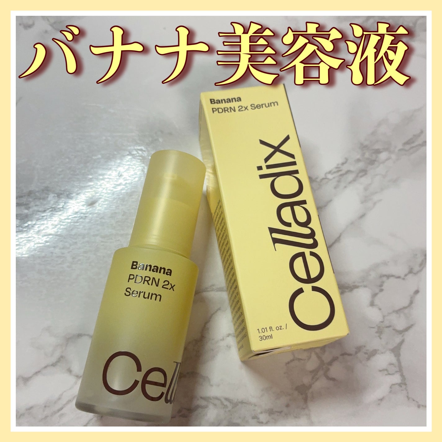 バナナ PDRN 2X セラム/Celladix/美容液を使ったクチコミ(1枚目)