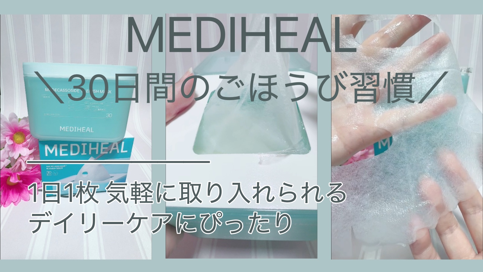 マデカソサイド ブレミッシュパッド/MEDIHEAL/トナーパッドを使ったクチコミ（1枚目）