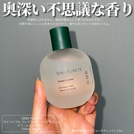 マインドフル フレグランス ノンアルコール ドリームキャッチャー/SINN PURETÉ/香水(その他)を使ったクチコミ(4枚目)