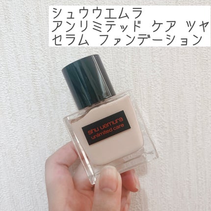 アンリミテッド ケア ツヤ セラム ファンデーション/shu uemura/リキッドファンデーションを使ったクチコミ(1枚目)