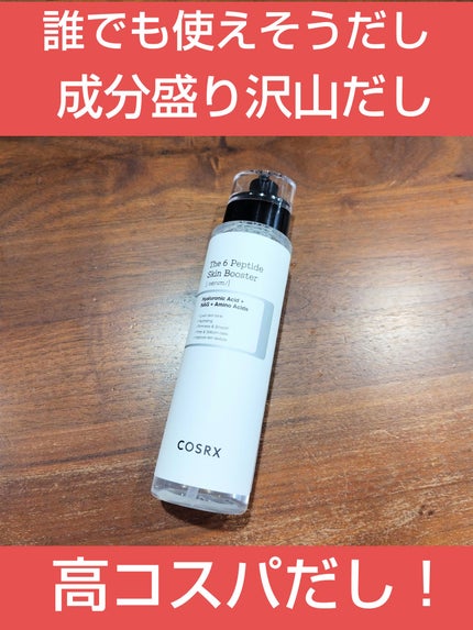 RXザ・6ペプチドスキンブースターセラム/COSRX/ブースター・導入液を使ったクチコミ(1枚目)