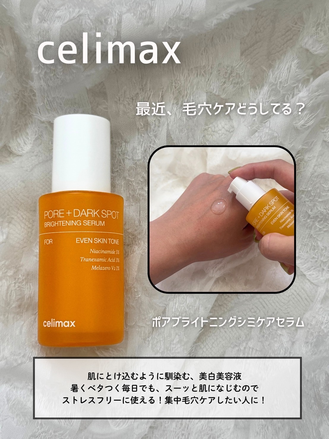 ポア ブライトニング シミケアセラム/celimax/美容液を使ったクチコミ（3枚目）