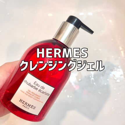 ハンド&ボディ クレンジングジェル 《オー ドゥ ルバーブ エカルラット》/エルメス/ハンドジェルを使ったクチコミ(1枚目)