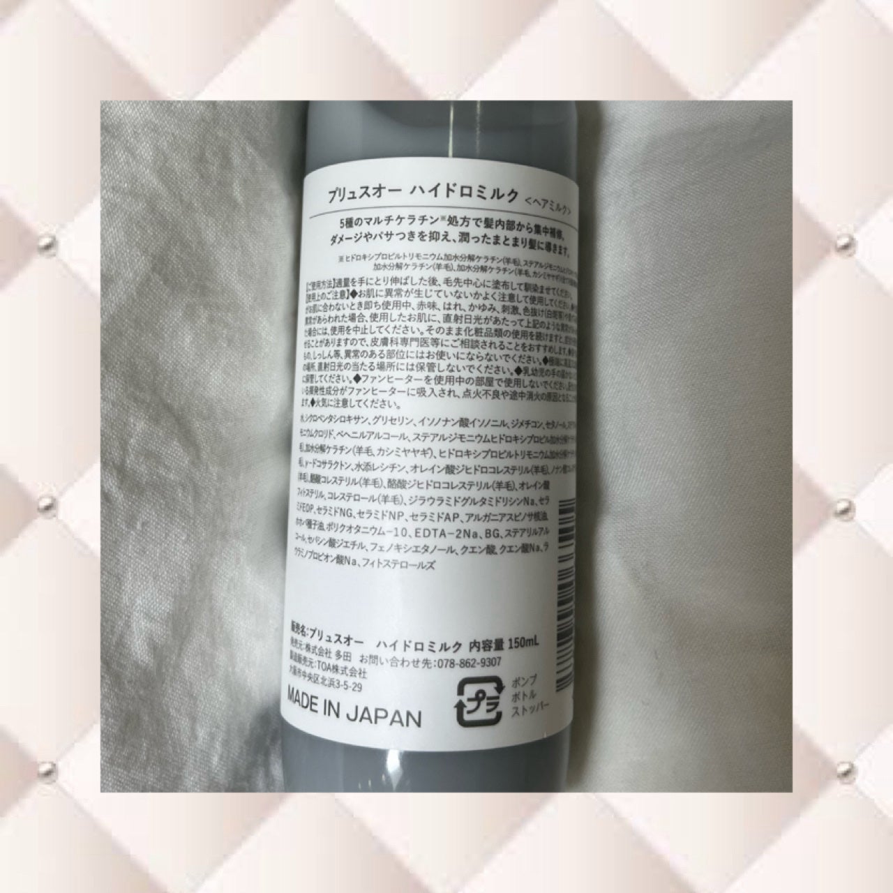 プリュスオー ハイドロミルク/plus eau/ヘアミルクを使ったクチコミ(2枚目)
