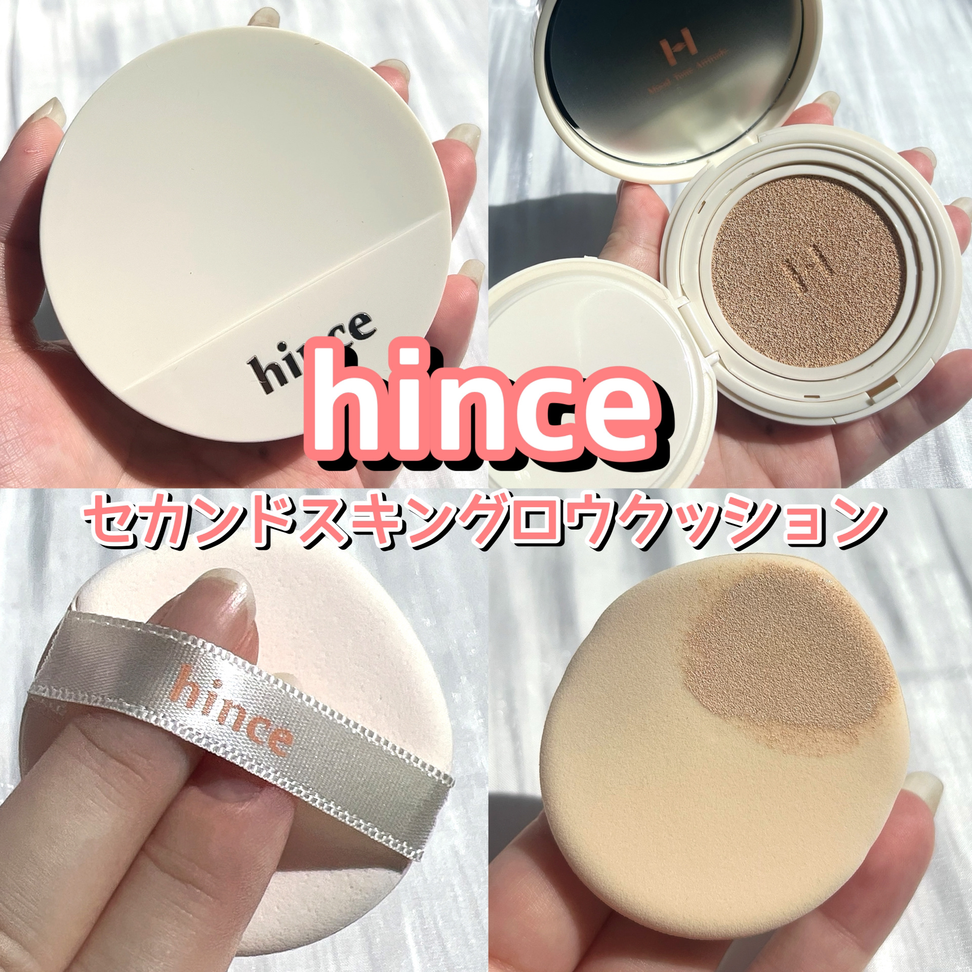 セカンドスキングロウクッション/hince/クッションファンデーションを使ったクチコミ（2枚目）