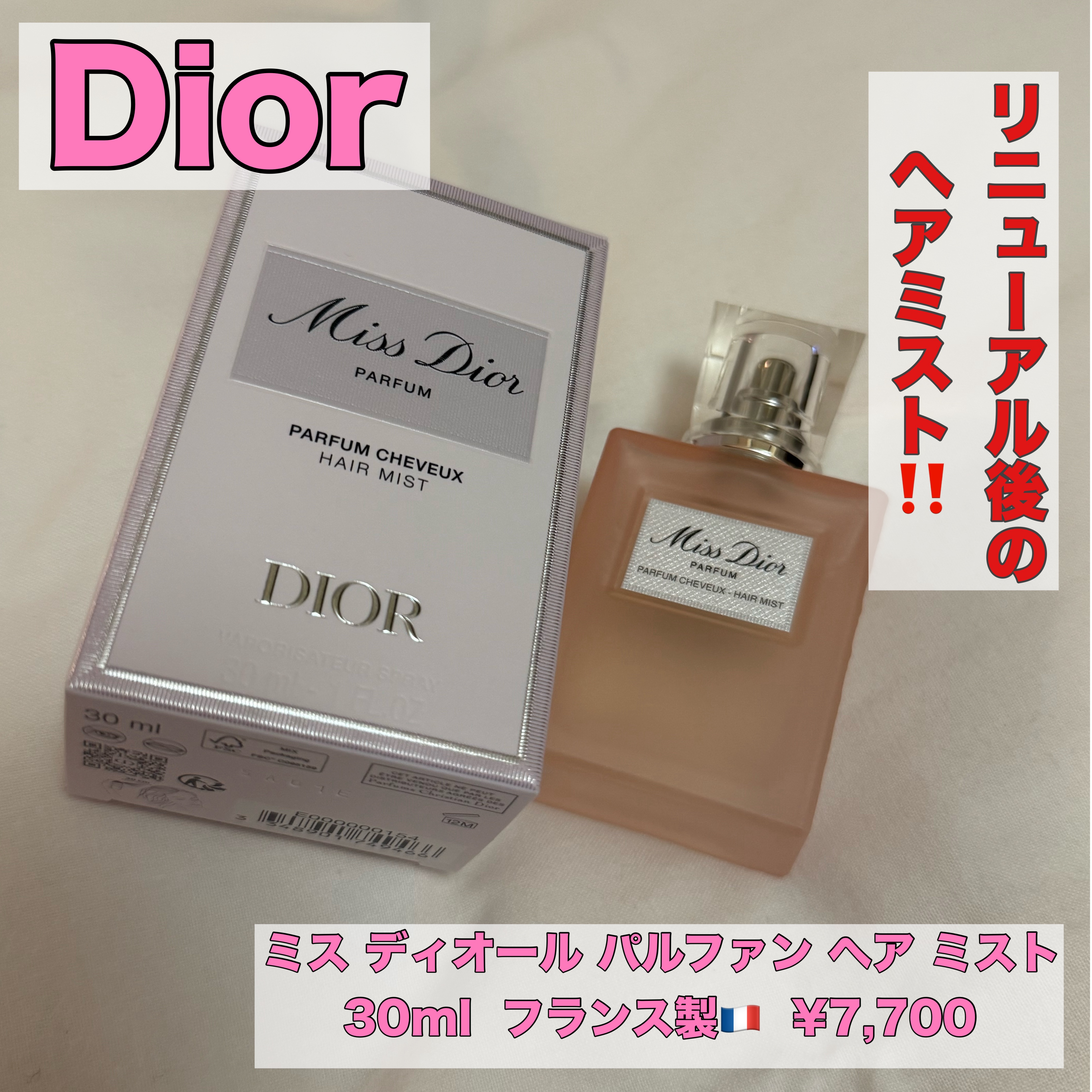 ミス ディオール パルファン ヘア ミスト/Dior/ヘアミストを使ったクチコミ（1枚目）