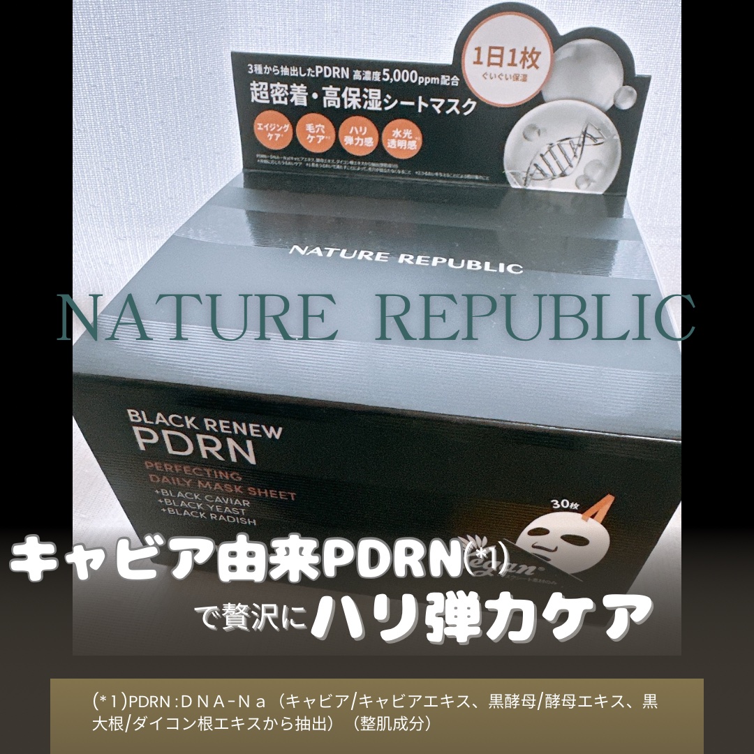 ブラックPDRN デイリーシートマスク/ネイチャーリパブリック/シートマスク・パックを使ったクチコミ（1枚目）