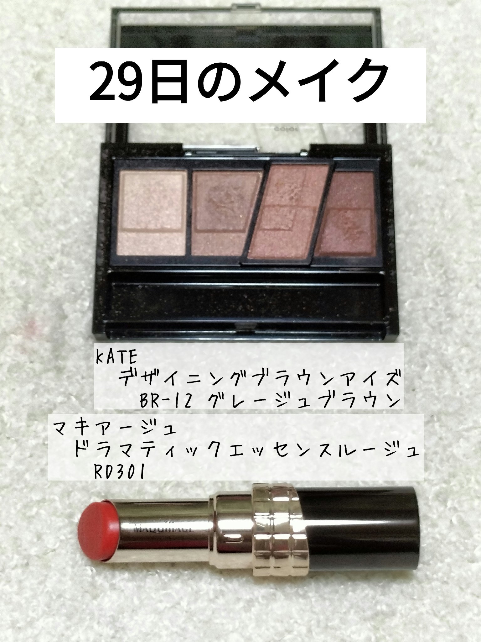 ドラマティックエッセンスルージュ/マキアージュ/口紅を使ったクチコミ（1枚目）