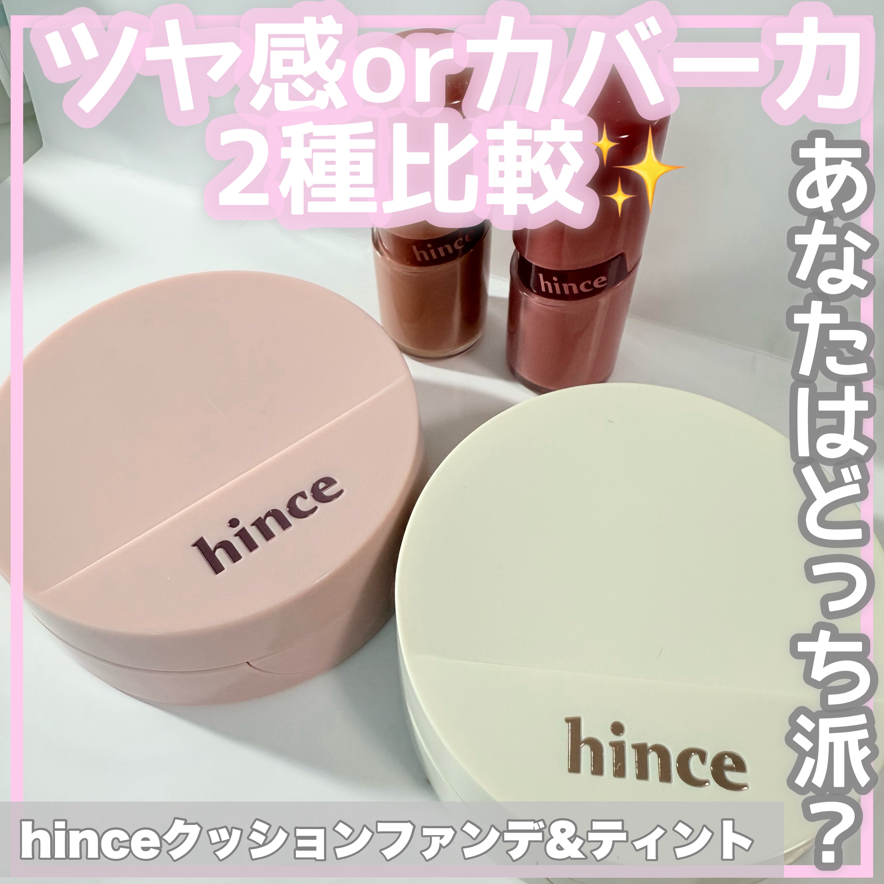 カバーマスターピンククッション/hince/クッションファンデーションを使ったクチコミ（1枚目）