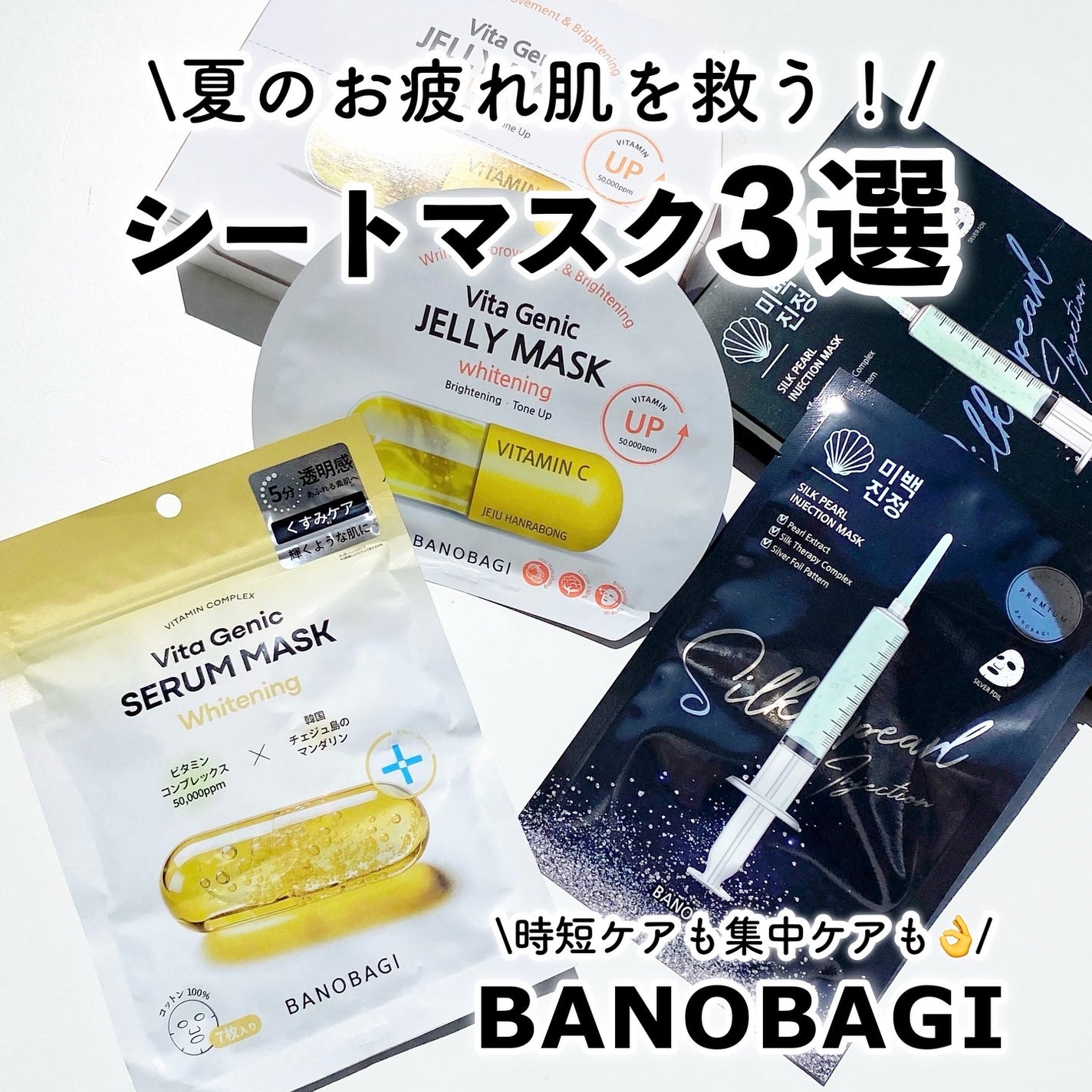 シルクパール インジェクション マスク/BANOBAGI/シートマスク・パックを使ったクチコミ(1枚目)