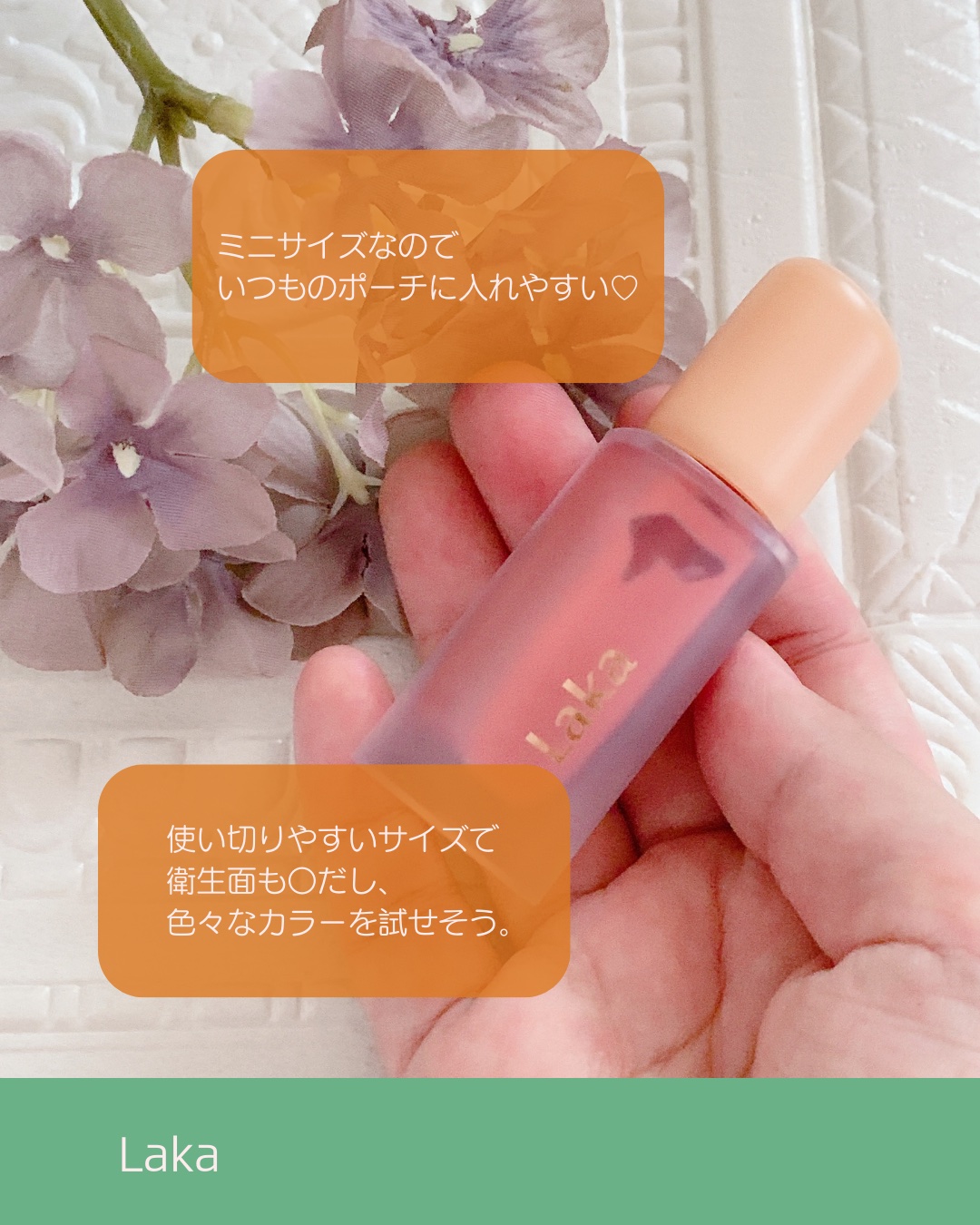 フルーティーグラムティント/Laka/リップティントを使ったクチコミ（2枚目）