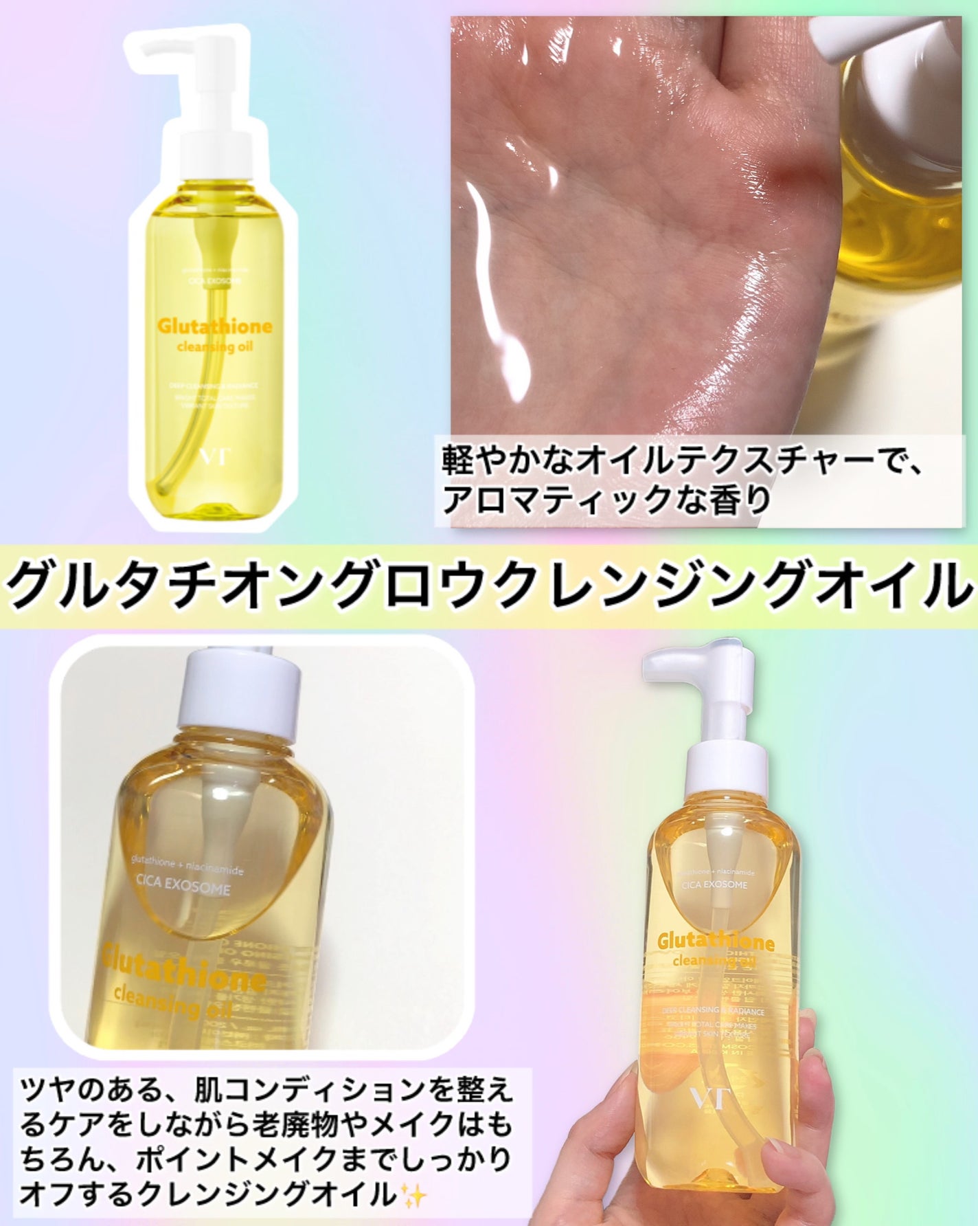 グルタチオングロウ クレンジングオイル/VT/オイルクレンジングを使ったクチコミ(3枚目)