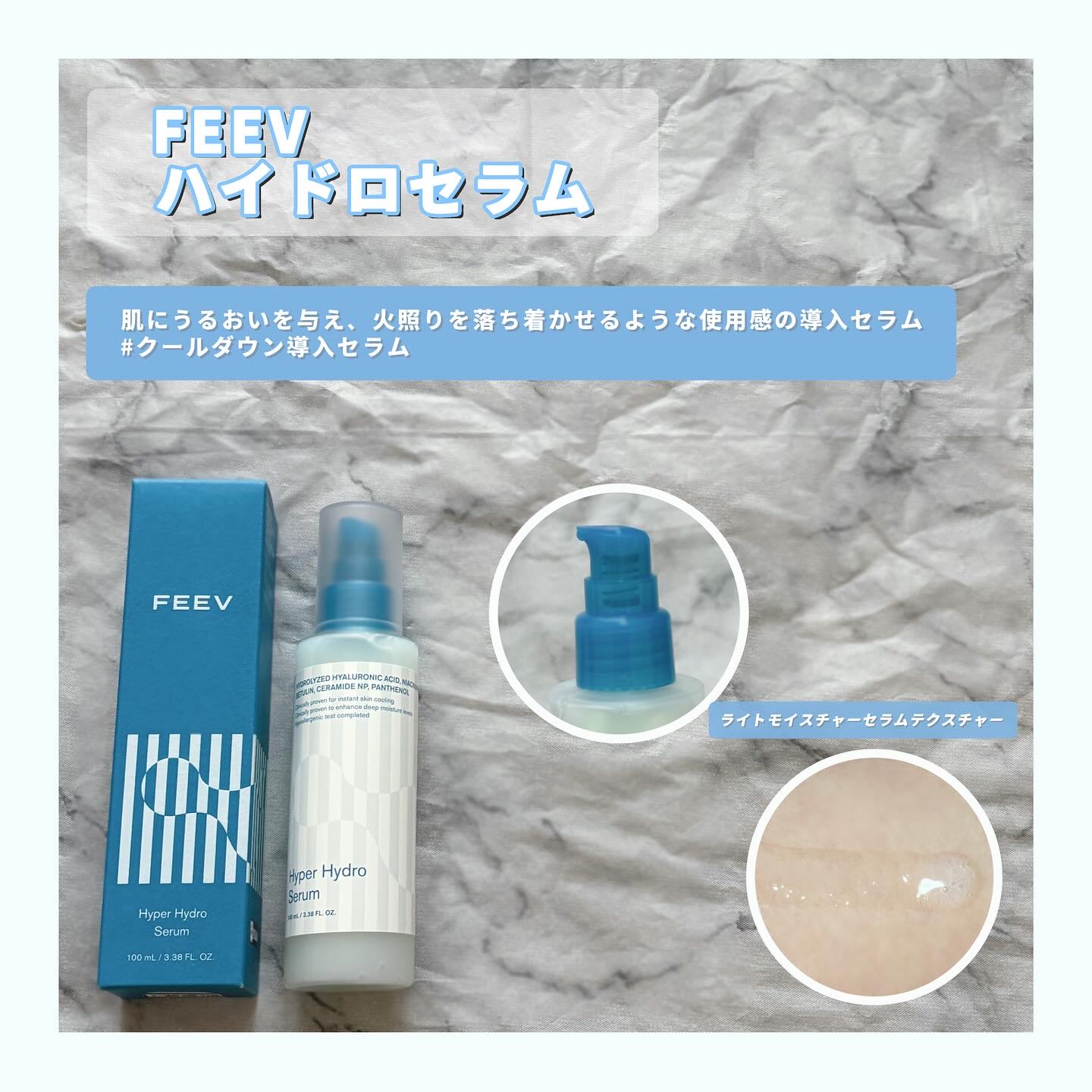 ハイパー ハイドロ クリーム/FEEV/フェイスクリームを使ったクチコミ（1枚目）