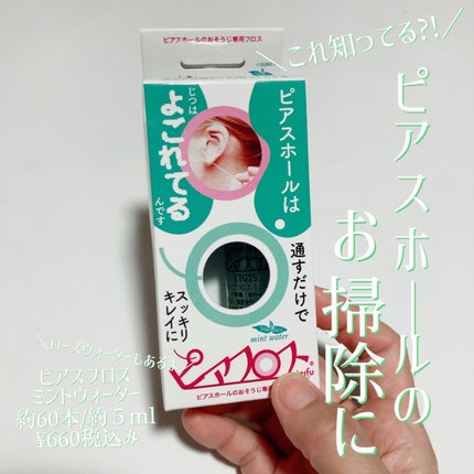ピアフロス/YIPEI/ボディグッズを使ったクチコミ(1枚目)