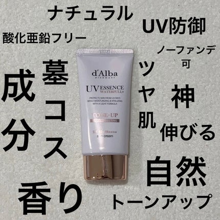 ウォータフルトーンアップサンクリーム/ダルバ/日焼け止めクリームを使ったクチコミ(1枚目)