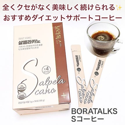 Sコーヒー/Boratalks/その他ドリンクを使ったクチコミ(1枚目)