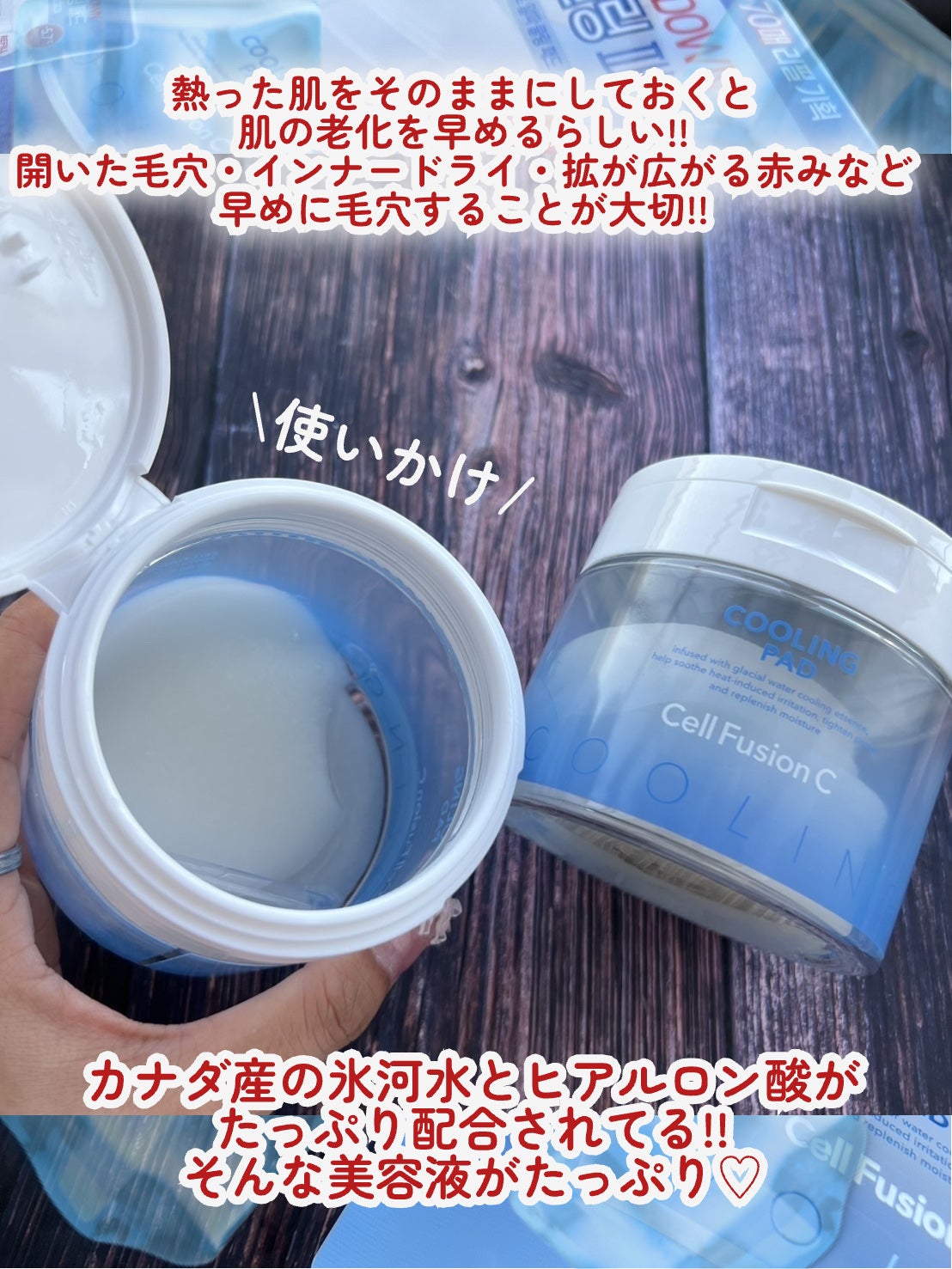 ポストアルファクーリングパッド/Cell Fusion C(セルフュージョンシー)/トナーパッドを使ったクチコミ(3枚目)