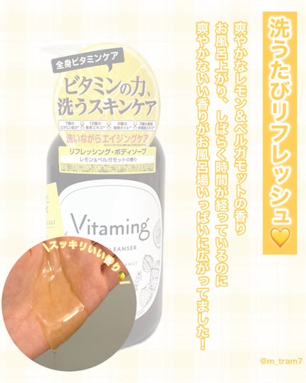 リフレッシングボディソープ(レモン&ベルガモットの香り)/Vitaming/ボディソープを使ったクチコミ(3枚目)