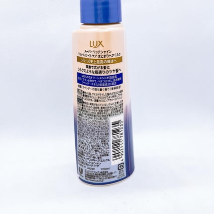 ラックス スーパーリッチシャイン リラックスナイトケア まとまりヘアミルク/LUX/ヘアミルクを使ったクチコミ(2枚目)