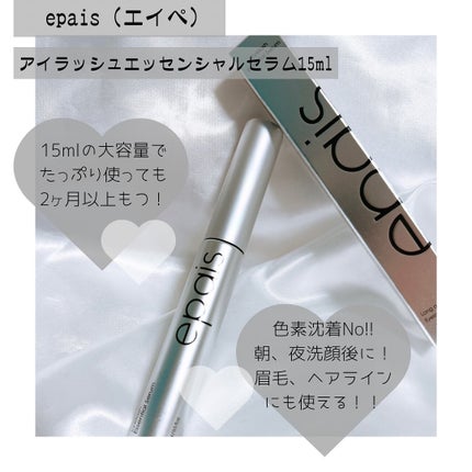 アイラッシュエッセンシャルセラム/epais/まつげ美容液を使ったクチコミ(4枚目)