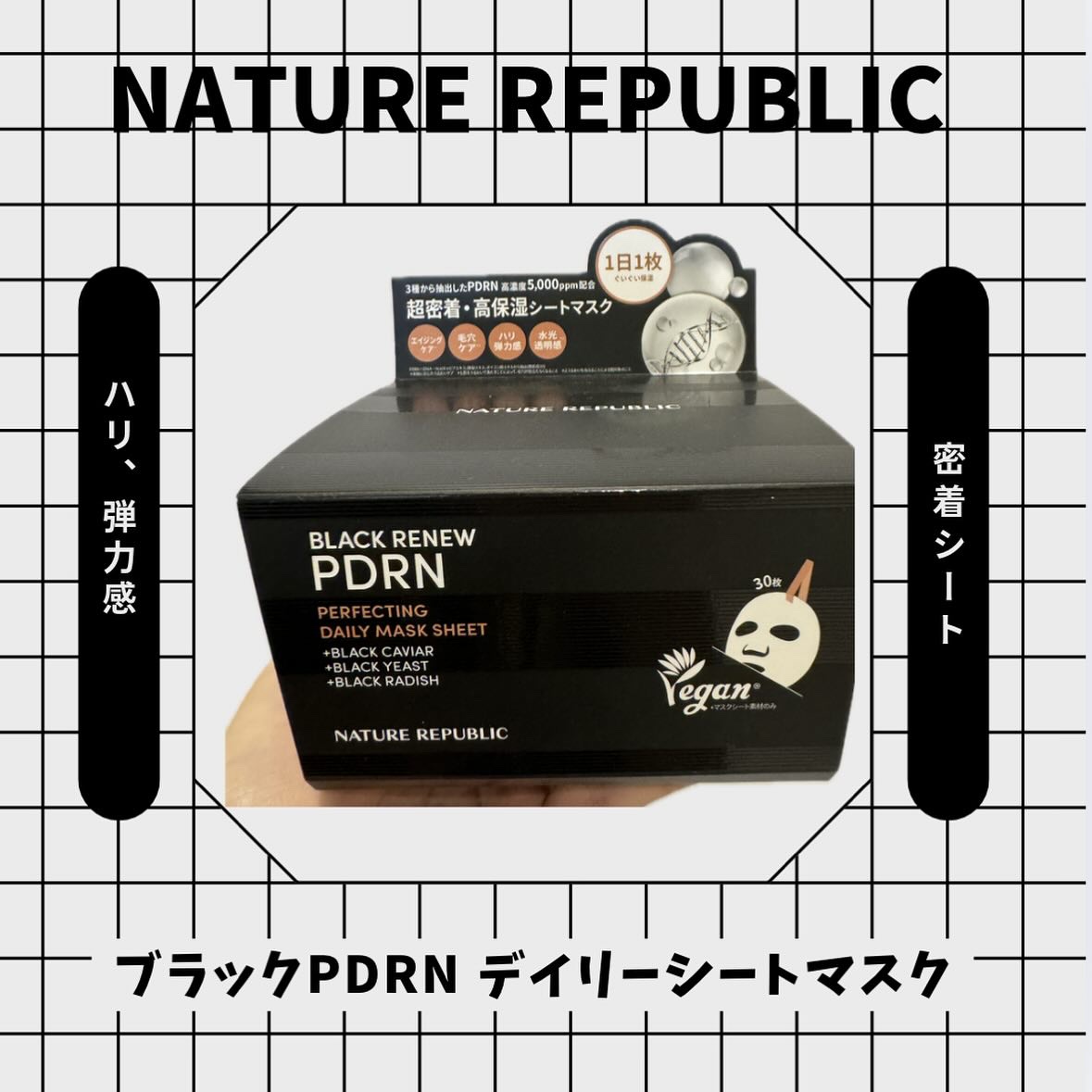 ブラックPDRN デイリーシートマスク/ネイチャーリパブリック/シートマスク・パックを使ったクチコミ（1枚目）