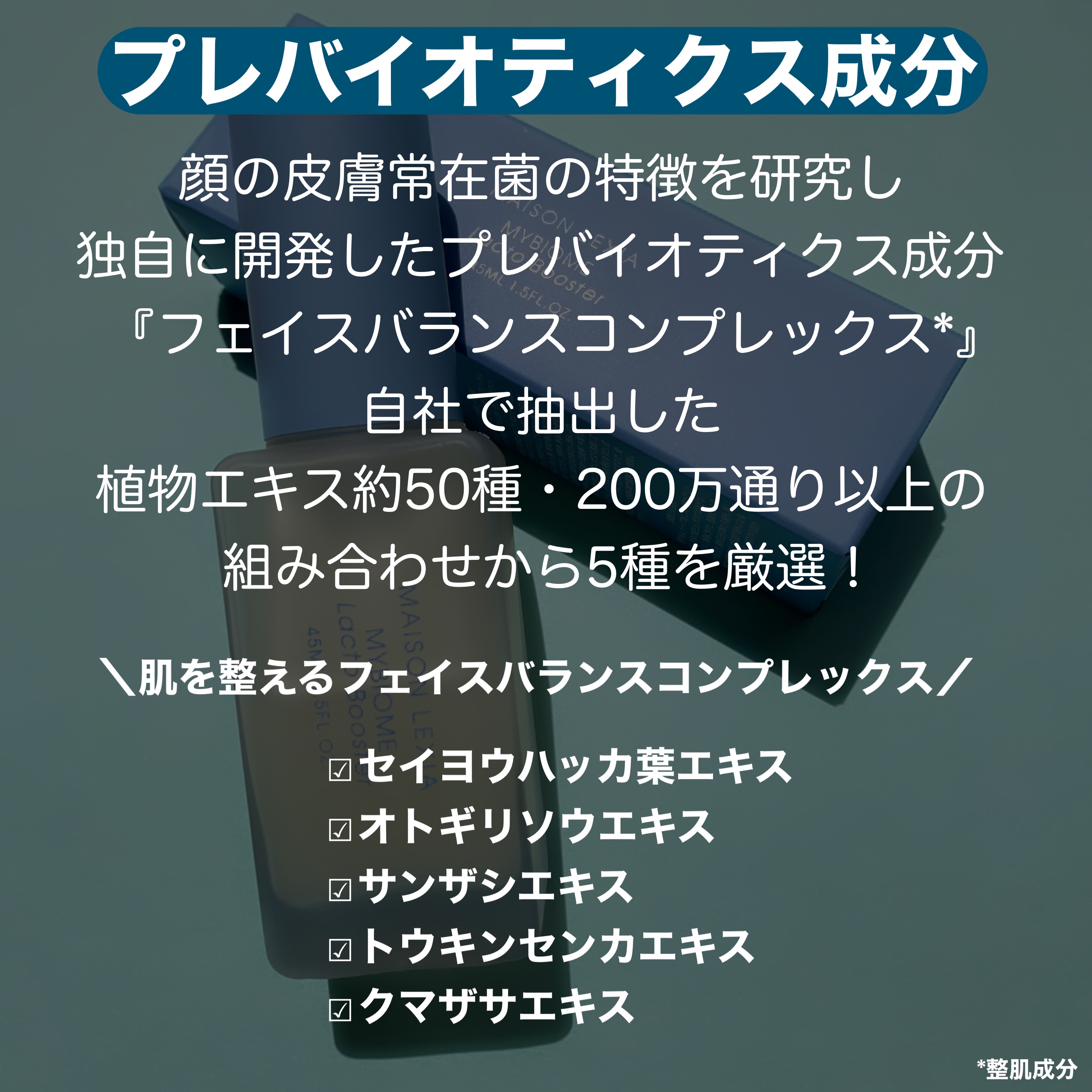 マイバイオーム ラクト ブースター/MAISON LEXIA/美容液を使ったクチコミ（3枚目）