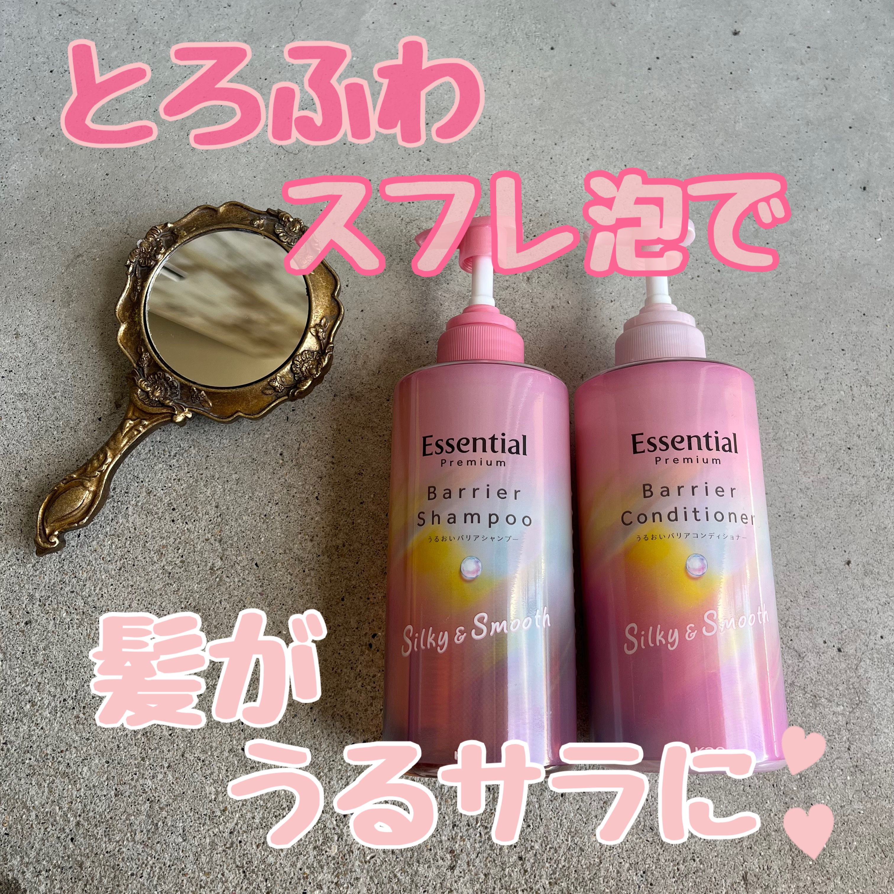 エッセンシャルプレミアム バリアシャンプー・コンディショナー シルキー＆スムース/エッセンシャル/市販シャンプーを使ったクチコミ（1枚目）