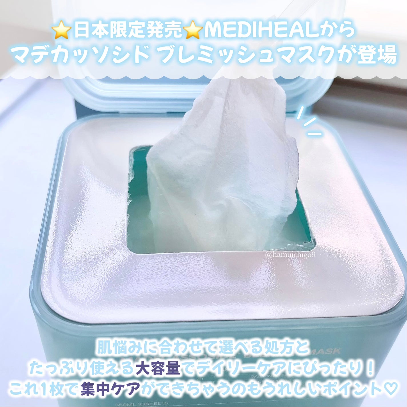 マデカッソシド ブレミッシュマスク/MEDIHEAL/シートマスク・パックを使ったクチコミ(2枚目)