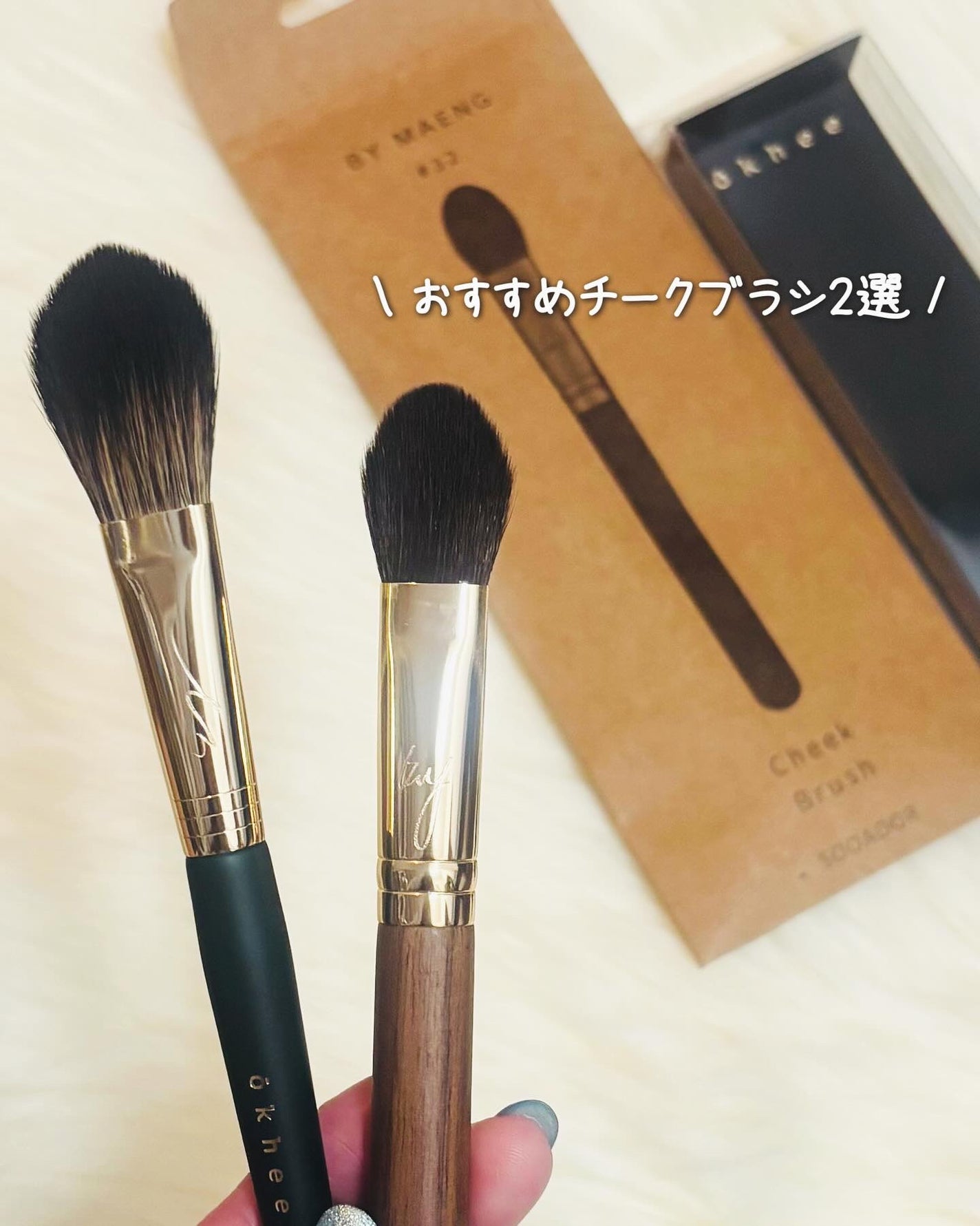 BY MAENG #32 チークブラシ/SOOA DOR/メイクブラシを使ったクチコミ(1枚目)