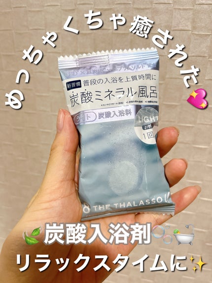 エイトザタラソ ユー CBD&リトリート バブルスパ タブレット入浴料 ライト/エイトザタラソ/保湿系入浴剤を使ったクチコミ(1枚目)