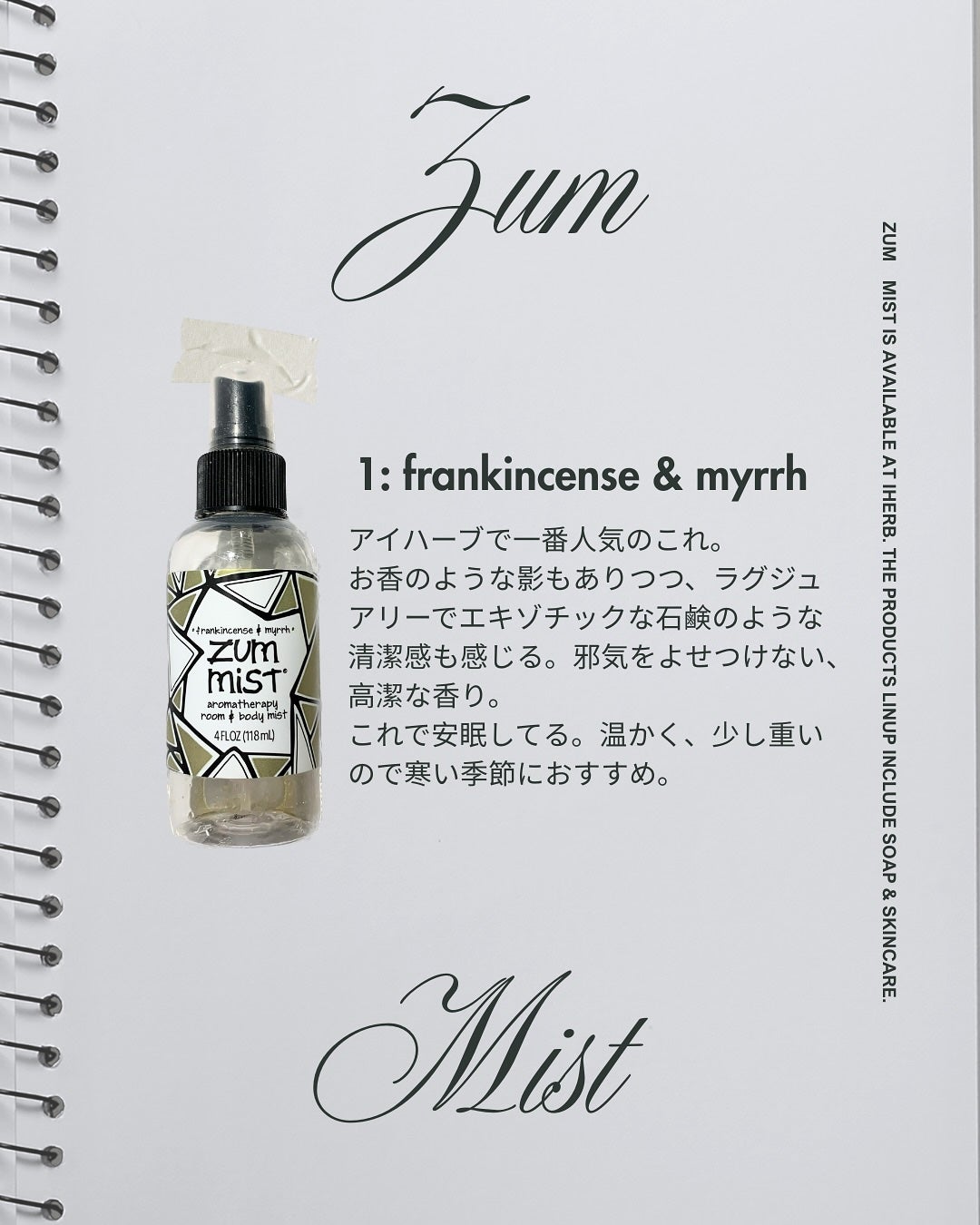 Aromatherapy Room & Body Mist/ZUM/ミスト状化粧水を使ったクチコミ(4枚目)