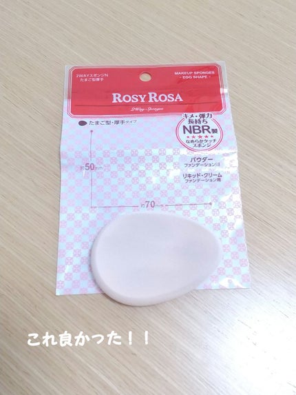 2WAYスポンジN たまご型厚手 2P/ロージーローザ/パフ・スポンジを使ったクチコミ(1枚目)
