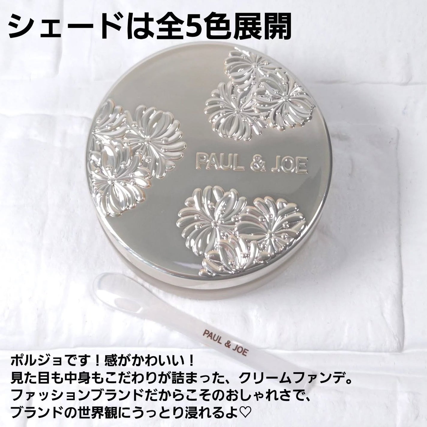 サブライム クリーム ファンデーション/PAUL & JOE BEAUTE/クリーム・エマルジョンファンデーションを使ったクチコミ(6枚目)