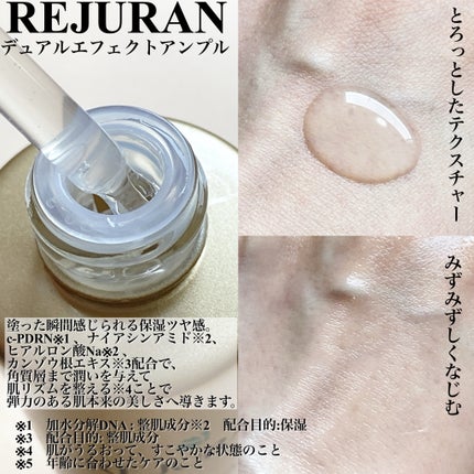 デュアル エフェクト アンプル/REJURAN COSMETICS/美容液を使ったクチコミ(2枚目)
