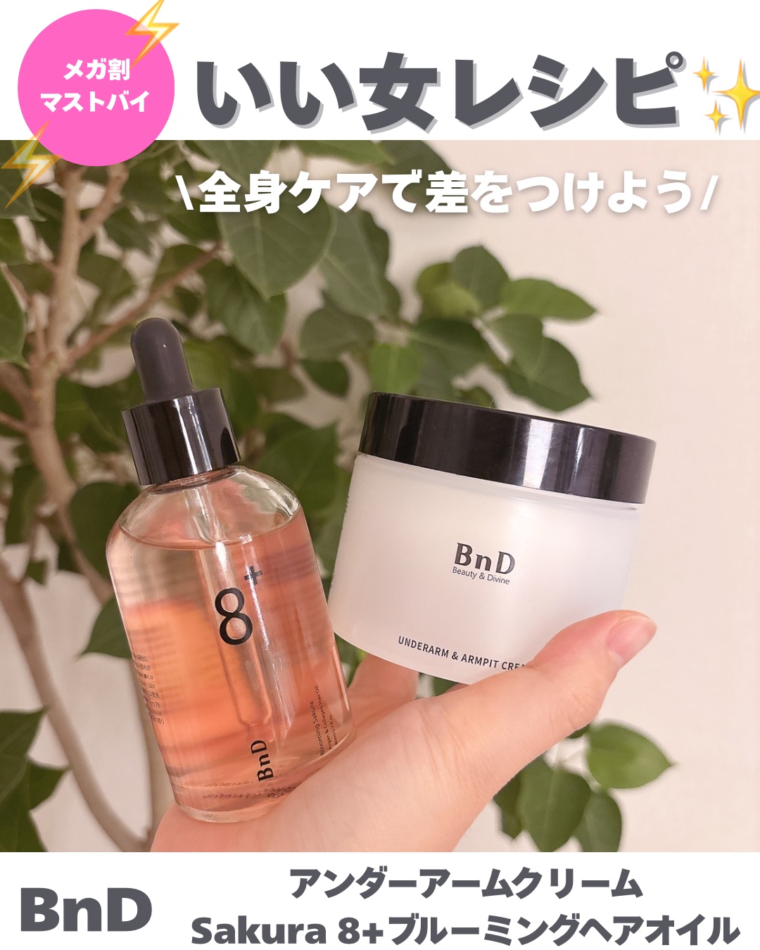 BnDアンダーアームクリーム(ボディクリーム)/BnD/デリケートゾーンケアを使ったクチコミ（1枚目）