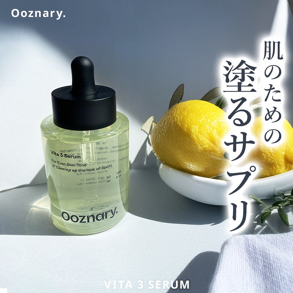 ビタ3セラム/オーズナリー/美容液を使ったクチコミ(1枚目)