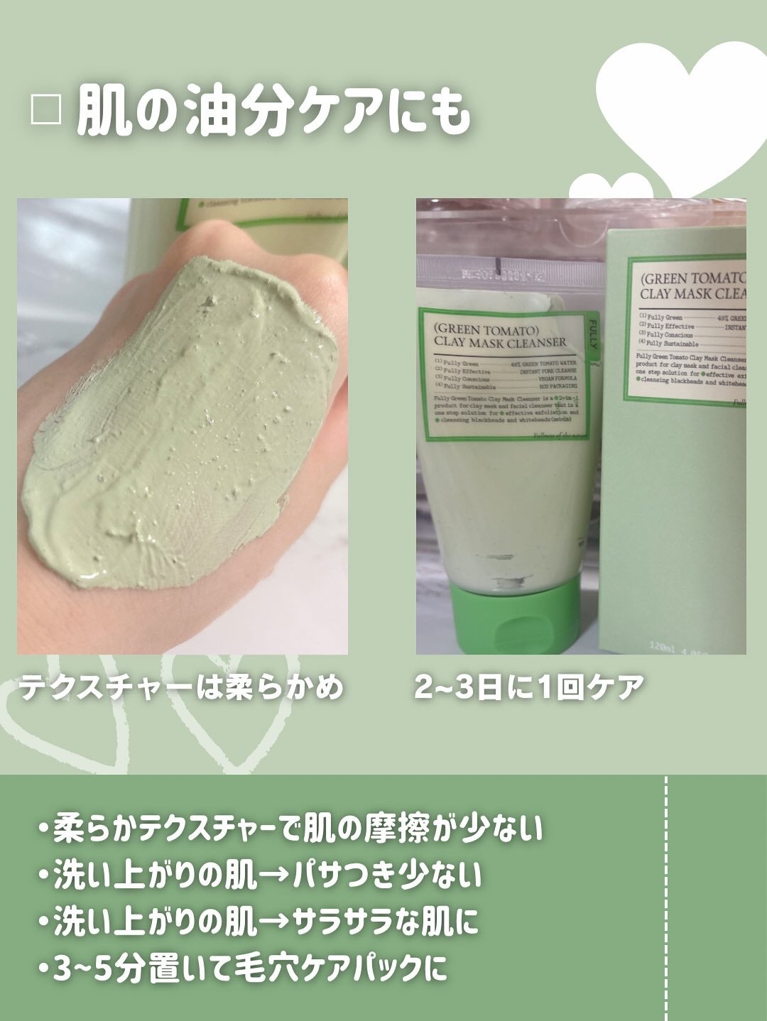 グリーントマトクレイマスククレンザー/FULLY/洗い流すパック・マスクを使ったクチコミ(3枚目)